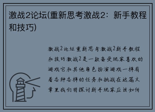 激战2论坛(重新思考激战2：新手教程和技巧)